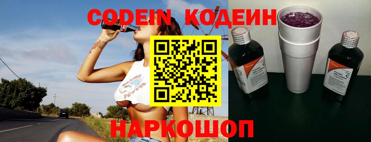 Codein напиток Lean (лин) Гусиноозёрск
