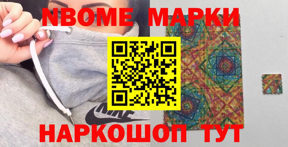 Марки NBOMe 1500мкг Гусиноозёрск